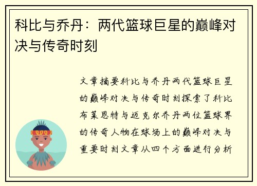 科比与乔丹:两代篮球巨星的巅峰对决与传奇时刻 科比与乔丹:两代篮球巨星的巅峰对决与传奇时刻