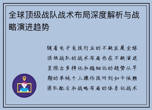 全球顶级战队战术布局深度解析与战略演进趋势 全球顶级战队战术布局深度解析与战略演进趋势