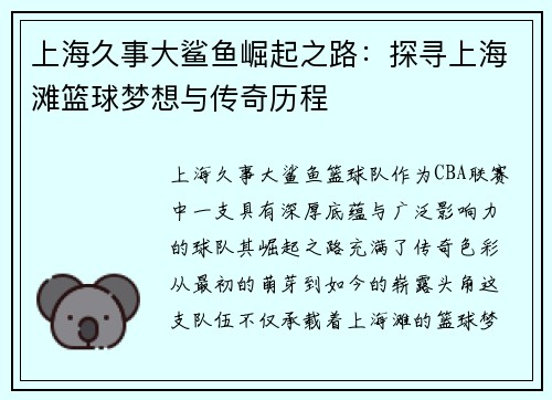 上海久事大鲨鱼崛起之路:探寻上海滩篮球梦想与传奇历程 上海久事大鲨鱼崛起之路:探寻上海滩篮球梦想与传奇历程