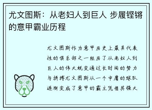 尤文图斯:从老妇人到巨人 步履铿锵的意甲霸业历程 尤文图斯:从老妇人到巨人 步履铿锵的意甲霸业历程