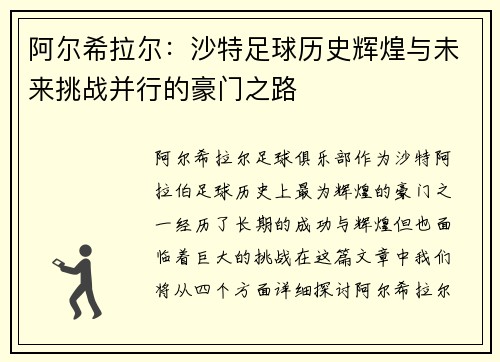 阿尔希拉尔:沙特足球历史辉煌与未来挑战并行的豪门之路 阿尔希拉尔:沙特足球历史辉煌与未来挑战并行的豪门之路