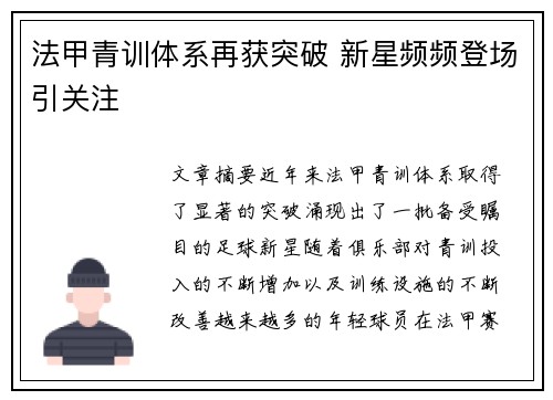 法甲青训体系再获突破 新星频频登场引关注 法甲青训体系再获突破 新星频频登场引关注