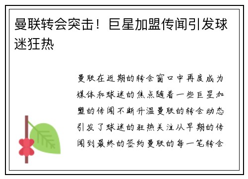曼联转会突击!巨星加盟传闻引发球迷狂热 曼联转会突击!巨星加盟传闻引发球迷狂热