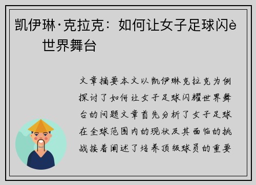 凯伊琳·克拉克:如何让女子足球闪耀世界舞台 凯伊琳·克拉克:如何让女子足球闪耀世界舞台