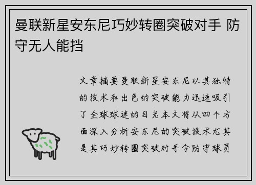 曼联新星安东尼巧妙转圈突破对手 防守无人能挡 曼联新星安东尼巧妙转圈突破对手 防守无人能挡