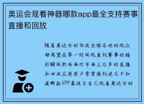 奥运会观看神器哪款app最全支持赛事直播和回放