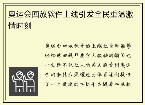 奥运会回放软件上线引发全民重温激情时刻